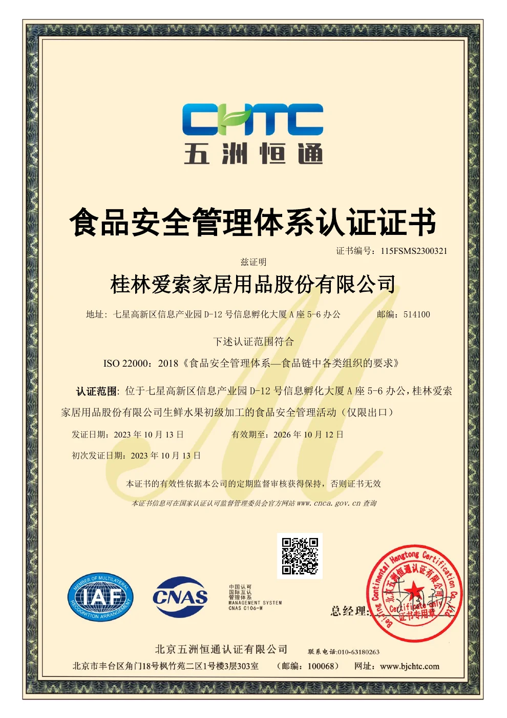 ISO 22000 certificate issued to EISHO, showing the printed scope and dates